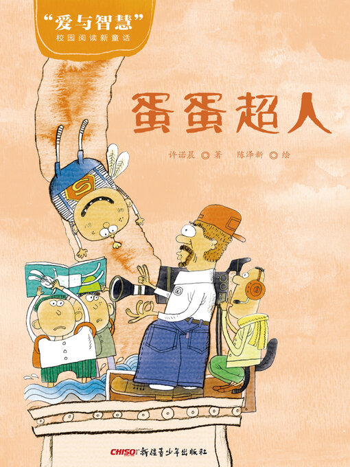 Title details for 蛋蛋超人 by 许诺晨 - Available